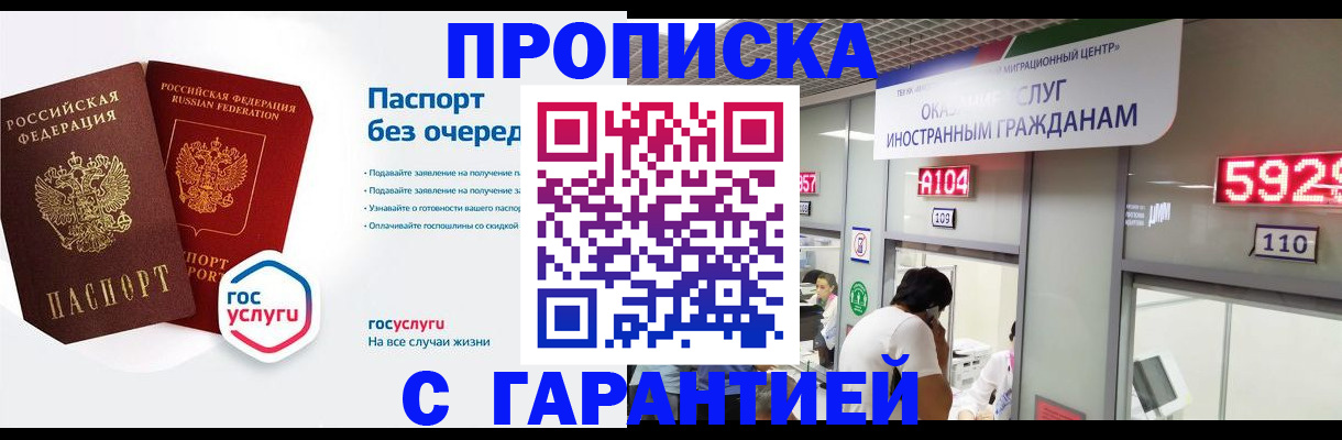 временная регистрация в Куйбышеве